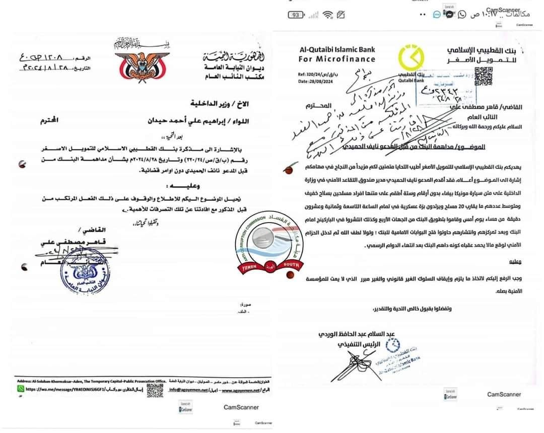 عدن.. قيادي في الانتقالي يداهم بنك "القطيبي" للتمويل الأصغر ليلا (وثائق)