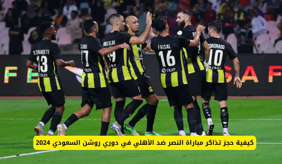 موعد مباراة الاتحاد القادمة ضد الوحدة في دوري روشن السعودي 2024-2025 والقنوات الناقلة