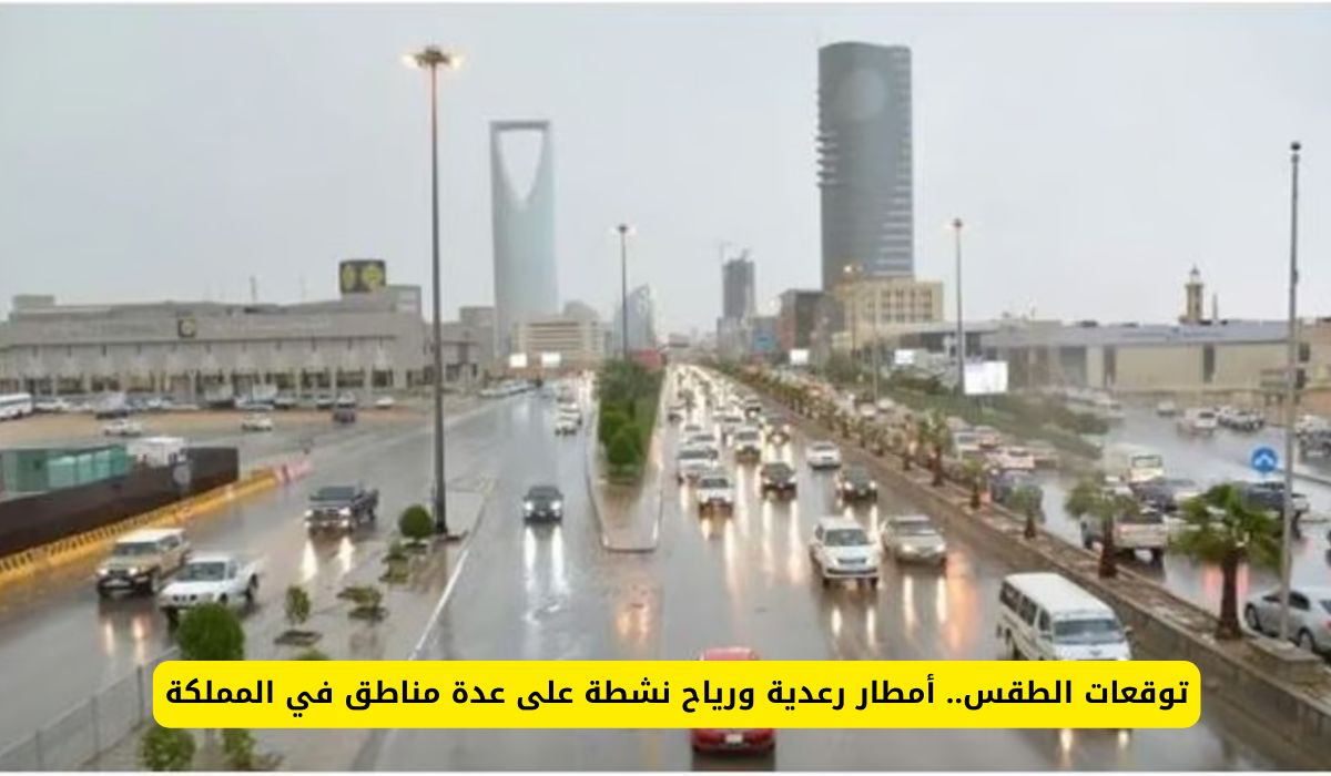 "توقعات الطقس اليوم" أمطار رعدية ورياح نشطة على عدة مناطق في السعودية