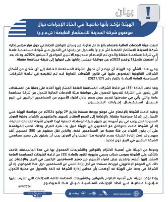 “الخدمات المالية”: نتابع ما تم تداوله حول “شركة المدينة للاستثمار “
