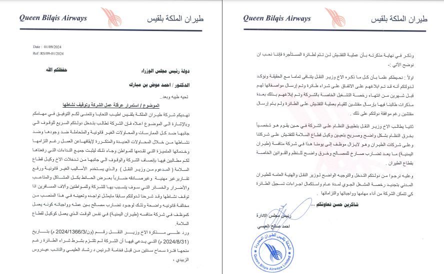 طيران "بلقيس" تتهم وزارة النقل برفض تجديد ترخيصها رغم توجيهات رئيس الحكومة