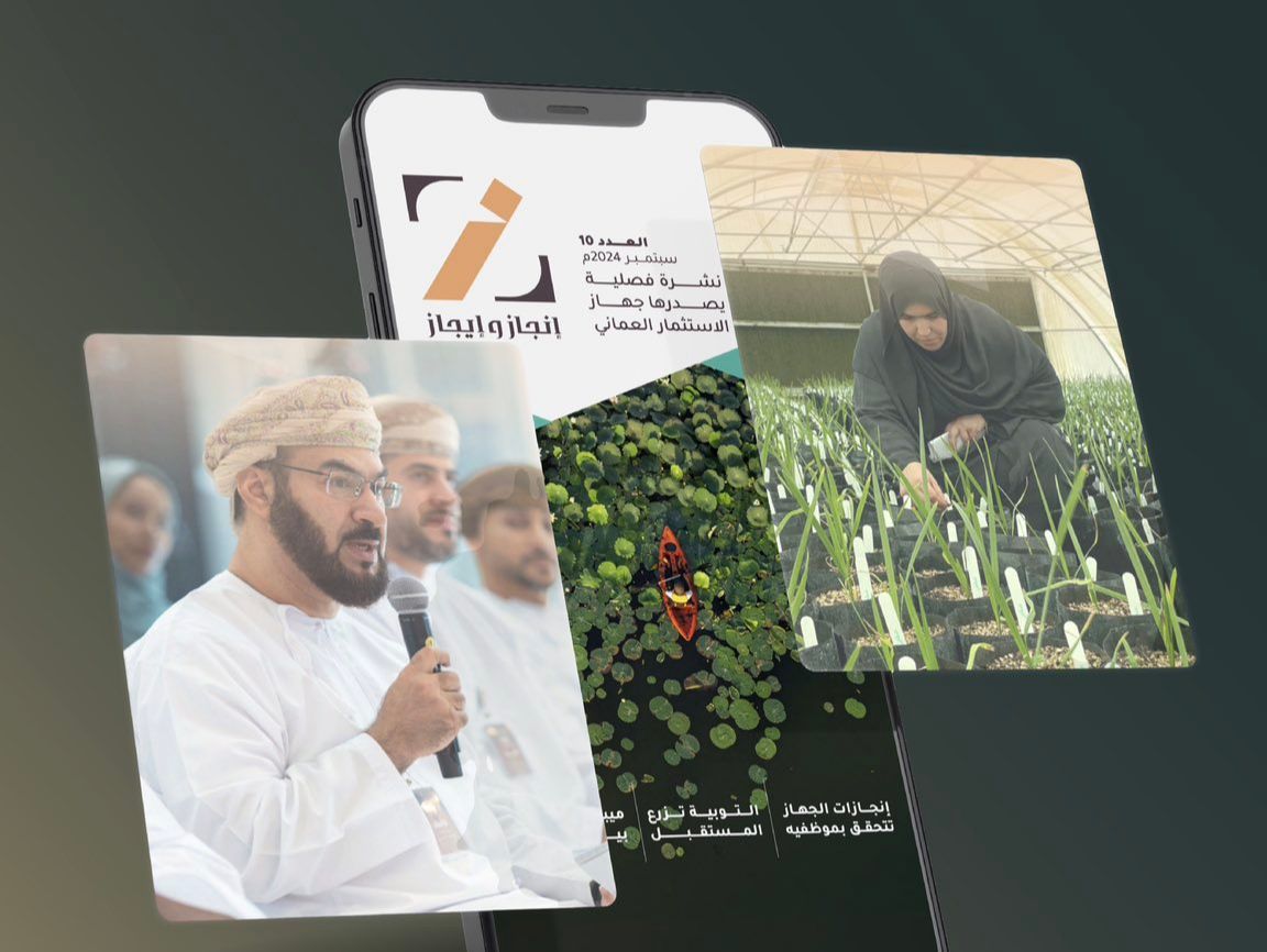 “إنجاز وإيجاز “.. نشرة تستعرض أخبار جهاز الاستثمار العماني