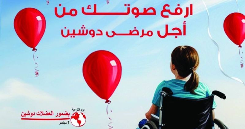 «الصحة العالمية»: جهود كبيرة للكويت في التوعية بمرض «ضمور العضلات»