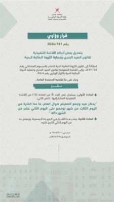 ” الثروة الزراعية والسمكية ” تحظر صيد وجمع “الصفيلح” ماعدا أسبوع واحد في العام