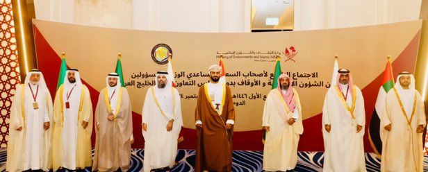سلطنة عُمان تشارك في اجتماع وكلاء الأوقاف بدول مجلس التعاون