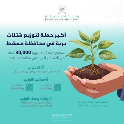 غداً .. إطلاق أكبر حملة لتوزيع شتلات برية في مسقط