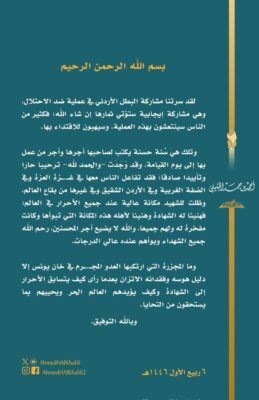 مفتي عمان يبارك عملية “معبر الكرامة” ضد جنود الاحتلال