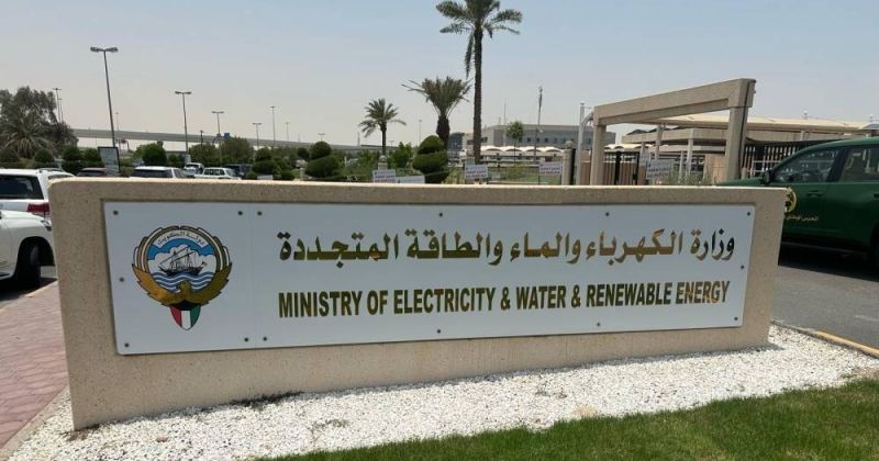 وزارة الكهرباء والماء والطاقة المتجددة