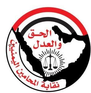 نقابة المحامين تؤكد رفضها القاطع للتعديلات الحوثية لقانون القضاء وتصدّيها لذلك بكل الوسائل