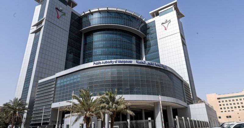 الهيئة العامة للقوى العاملة