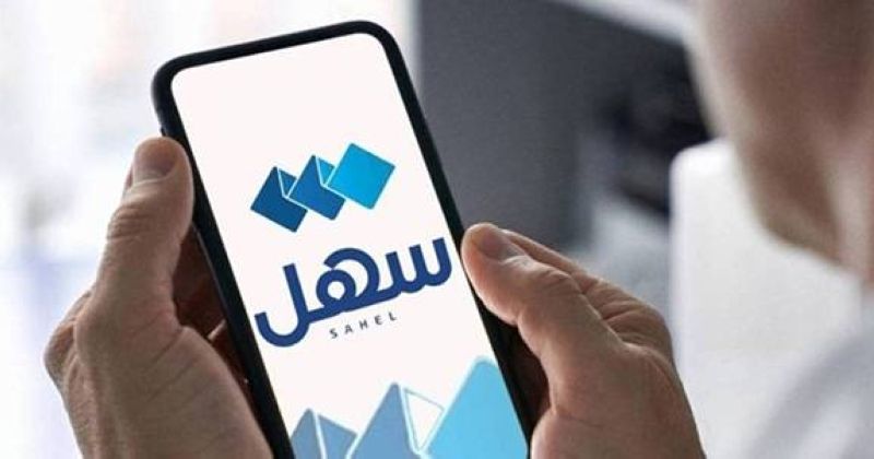 «الصحة»: عودة تحميل الإجازات المرضية عبر «سهل»