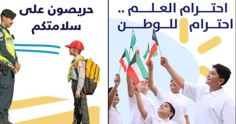 إطلاق حملة إعلامية توعوية مشتركة بين وزارات التربية والإعلام والداخلية ومركز التواصل