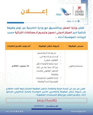 وظيفة شاغرة لدى المركز الدولي لصون وترميم الممتلكات التراثية