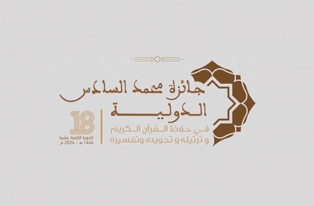 قطر تحقق المركزين الرابع والثاني عشر في جائزة محمد السادس الـ "18" لحفظ القرآن الكريم بالمغرب