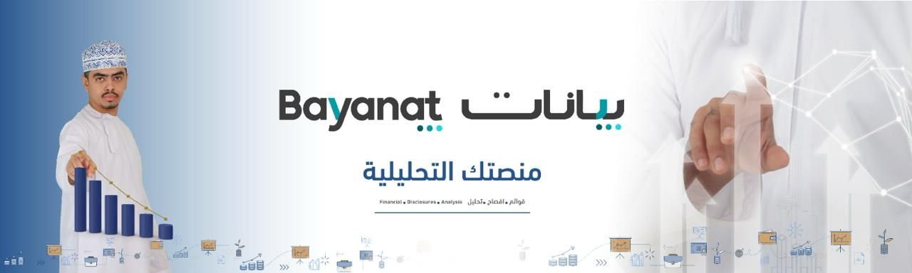 “بيانات”.. منصة رقمية لتحليل المؤشرات المالية