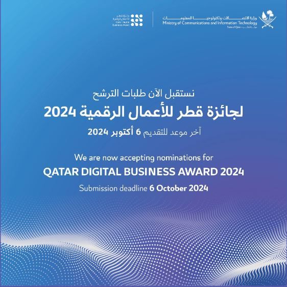 وزارة الاتصالات تفتح باب الترشح لجائزة قطر للأعمال الرقمية 2024