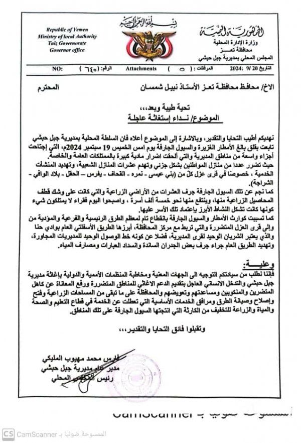 تعز.. تضرر 5 آلاف أسرة جراء سيول الأمطار في جبل حبشي