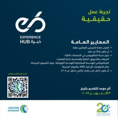 فتح باب التسجيل للنسخة الثالثة من برنامج “خبرة”