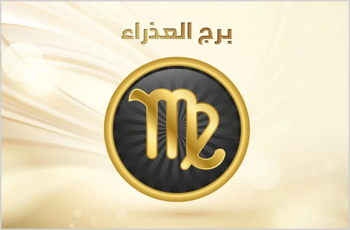 توقعات ليلى عبد اللطيف: بشرة سعيدة لـ 3 أبراج الأكثر حظًا في الفترة المقبلة، ستحصل على ثروة وتترك الفقر للأبد