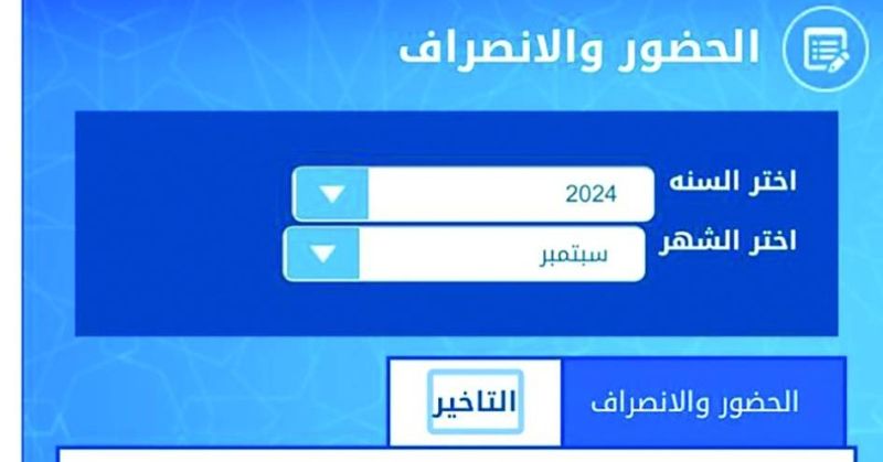 نموذج خصم لأحد المعلمين قبل إدخال الاستئذان