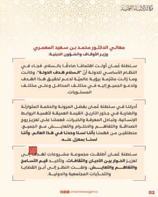 بتكليفٍ سامٍ.. وزيرُ الأوقاف يترأس وفد ‎سلطنة عُمان في “اللقاء الدّولي من أجل السلام”