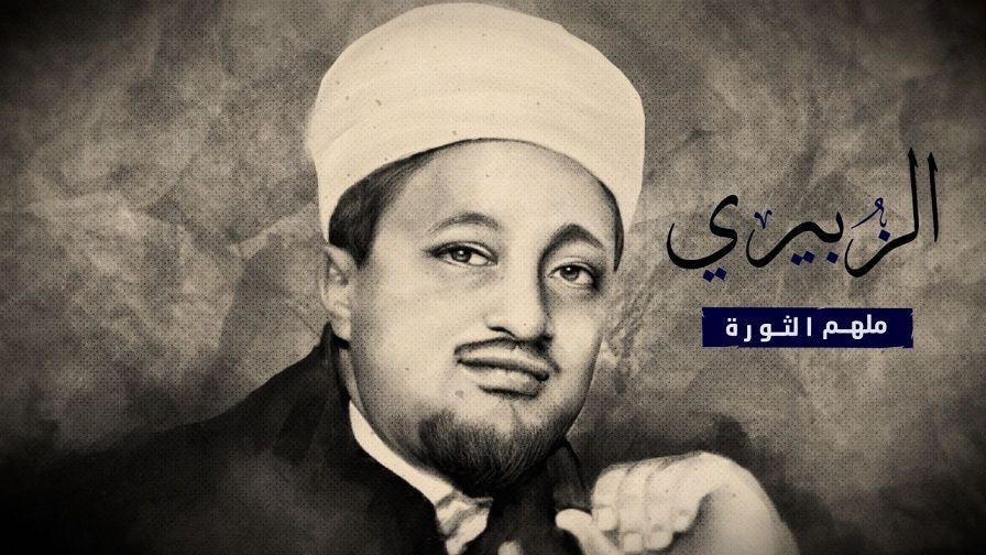 مُلهم الثورة.. فيلم وثائقي من إنتاج قناة "يمن شباب" عن سيرة الزعيم والقائد الثوري محمد محمود الزبيري