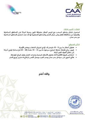 بعد غدٍ .. تأثر أجواءنا بمنخفض جوي