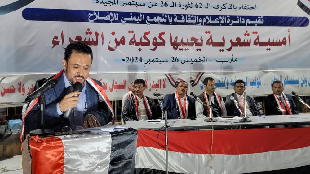 حزب الإصلاح يقيم أمسية شعرية في مأرب ويؤكد على مقاومة المشروع الحوثي