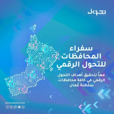 “النقل والاتصالات ” تُطلق مبادرة سفراء المحافظات للتحول الرقمي