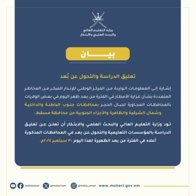 التعليم العالي : تعليق الدراسة في 5 محافظات