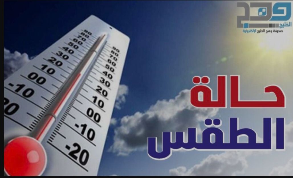 الطقس .. فرص هطول أمطار رعدية على هذه المناطق