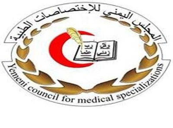 المجلس العربي يعتمد مخرجات المجلس اليمني للاختصاصات الصحية