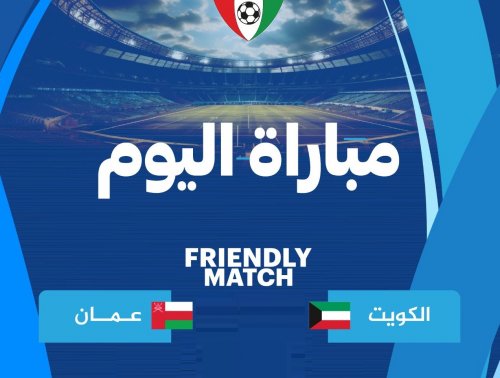 تعرف على موعد مباراة عمان والكويت في تصفيات كأس العالم 2026 والقنوات الناقلة والتشكيل المتوقع للفريقين