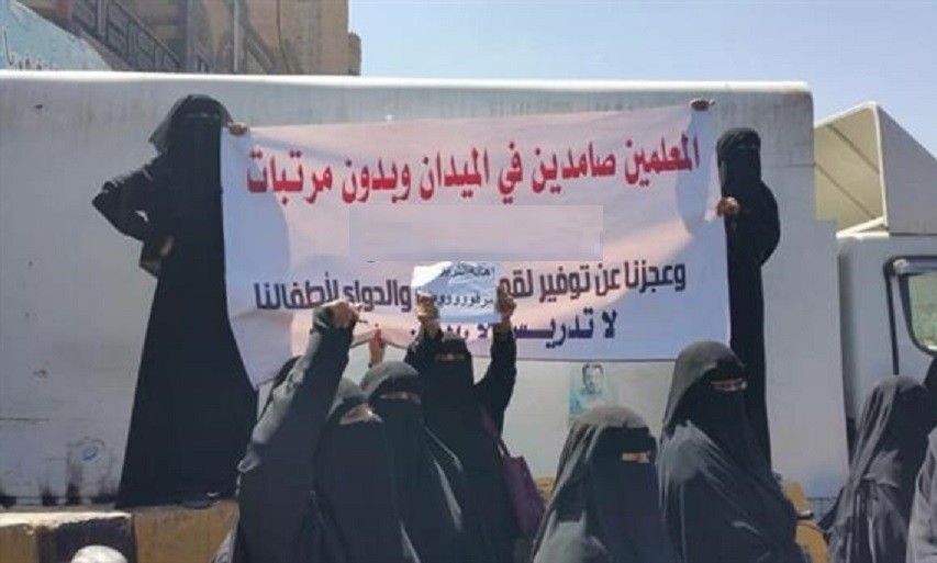 في يومه العالمي..بيان نقابي يصف حال المعلم اليمني: يعيش وضعا مادياً مأساويا تجاوز فيه مستويات المعاناة والألم
