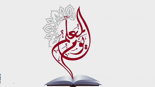 في يوم المعلم السنوي | رسالة مميزة من وزير التعليم السعودي وقرار مثير يفاجئ الطلاب
