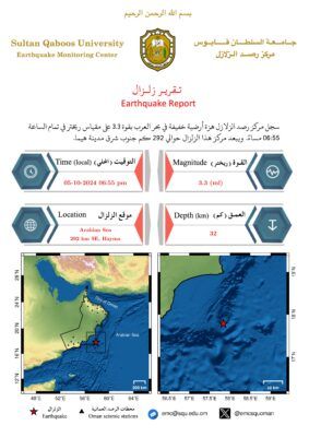 هزة أرضية خفيفة في بحر العرب بقوة 3.3 ريختر