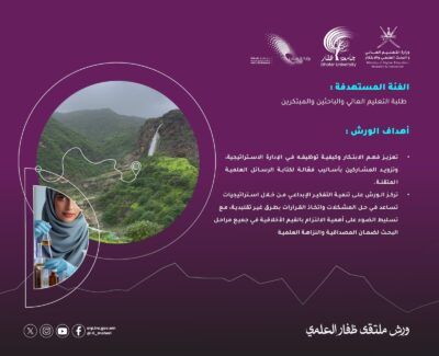 غدًا .. انطلاق فعاليات ملتقى ظفار العلمي