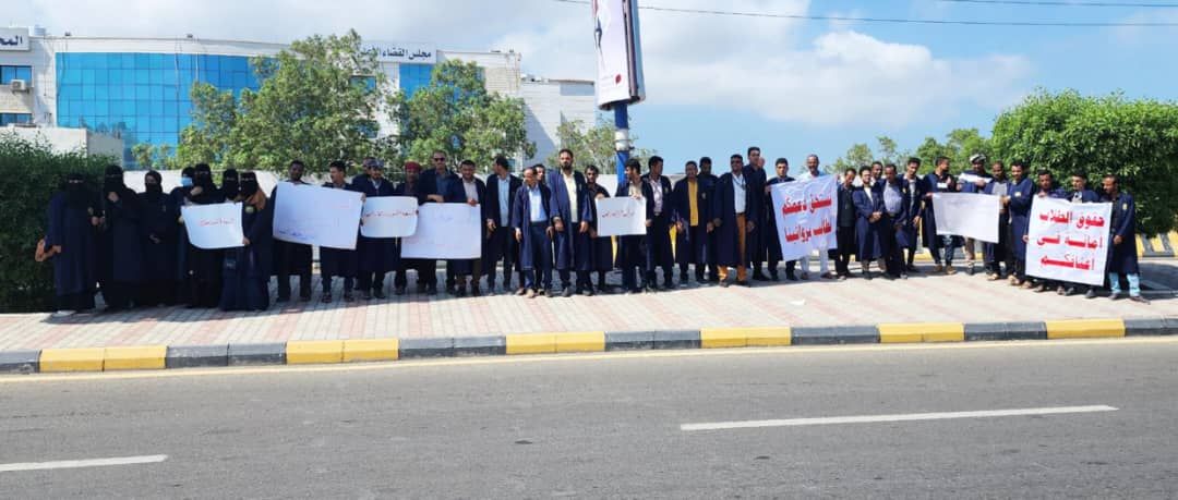 عدن.. طلاب معهد القضاء الدفعة (24) ينظمّون وقفتهم الاحتجاجية الثانية للمطالبة بصرف رواتبهم