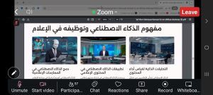 كيف تكون إعلاميًا بارزًا في عصر الذكاء الاصطناعي؟ ورشة عمل لـ”الصحفيين”