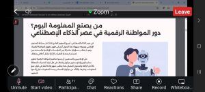 كيف تكون إعلاميًا بارزًا في عصر الذكاء الاصطناعي؟ ورشة عمل لـ”الصحفيين”