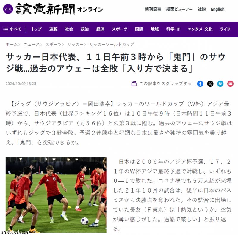 صحف اليابان: «الأخضر» مختلف عن الصين والبحرين.. ومورياسو يواجه التاريخ