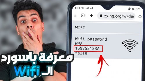 هتشغل نت للصبح بلوشي .. طريقة فعالة لمعرفة باسورد الواي فاي من الهاتف دون برامج