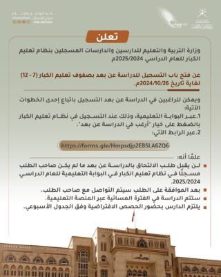 “التعليم” تعلن عن فتح باب التسجيل للدراسة عن بعد بصفوف تعليم الكبار