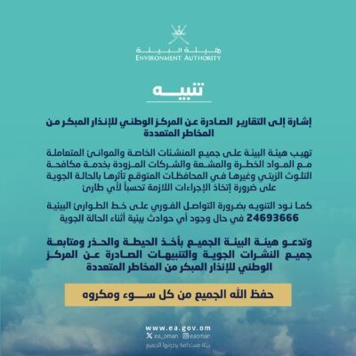 هيئة البيئة تحذر جميع المنشئات والموانئ من الحالة الجوية المتوقعة