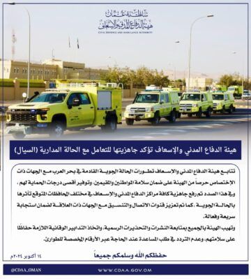 هيئة الدفاع المدني والإسعاف تؤكد جاهزيتها للتعامل مع الحالة المدارية (السيال)