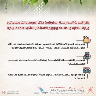 ” التجارة والصناعة ” تؤكد توفر جميع السلع الاستهلاكية بالأسواق المحلية