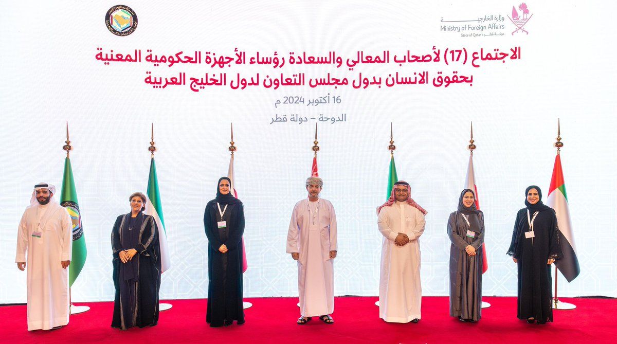  قطر تستضيف الاجتماع الـ17 لرؤساء الأجهزة الحكومية المعنية بحقوق الإنسان بدول مجلس التعاون