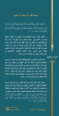 سماحة الشيخ الخليلي : تلقينا بكل اعتزاز نبأ استشهاد البطل يحيى السنوار