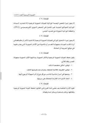 جاء بمرسوم سلطاني .. إصدار اللائحة التنفيذية لقانون البصمات الحيوية