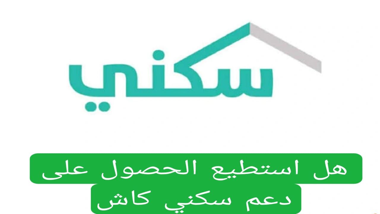 بشرى سارة للمواطنين السعودين من الدعم السكني.. كل ما تحتاج معرفته عن الدعم السكني النقدي في السعودية